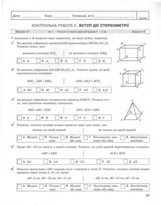 10 геом роганін_тетр_контр_2010_укр