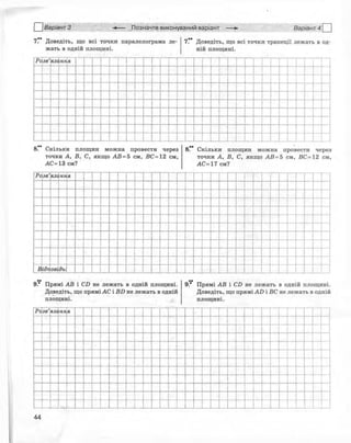 10 геом роганін_тетр_контр_2010_укр