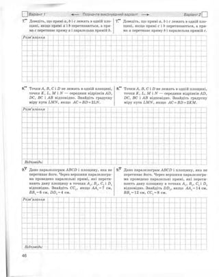 10 геом роганін_тетр_контр_2010_укр