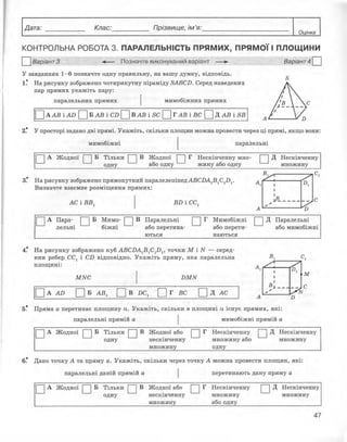 10 геом роганін_тетр_контр_2010_укр
