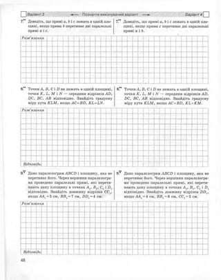 10 геом роганін_тетр_контр_2010_укр