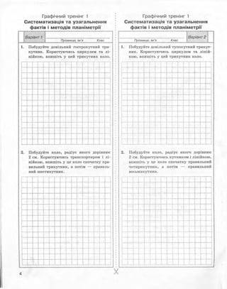 10 геом роганін_тетр_контр_2010_укр