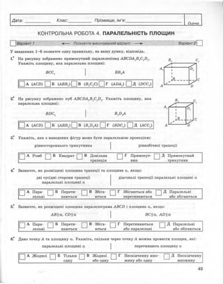 10 геом роганін_тетр_контр_2010_укр