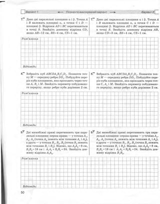 10 геом роганін_тетр_контр_2010_укр