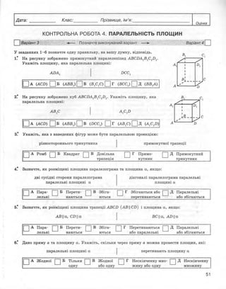 10 геом роганін_тетр_контр_2010_укр
