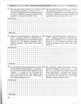 10 геом роганін_тетр_контр_2010_укр
