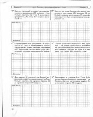 10 геом роганін_тетр_контр_2010_укр