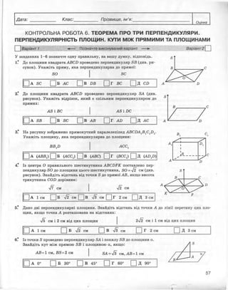 10 геом роганін_тетр_контр_2010_укр