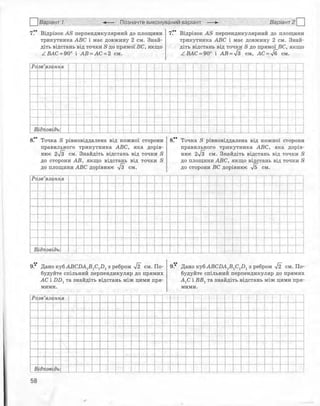 10 геом роганін_тетр_контр_2010_укр