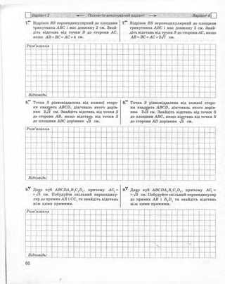 10 геом роганін_тетр_контр_2010_укр