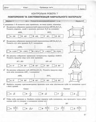 10 геом роганін_тетр_контр_2010_укр