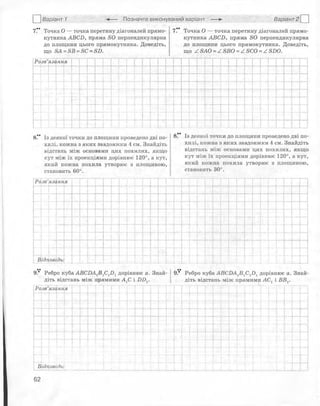 10 геом роганін_тетр_контр_2010_укр