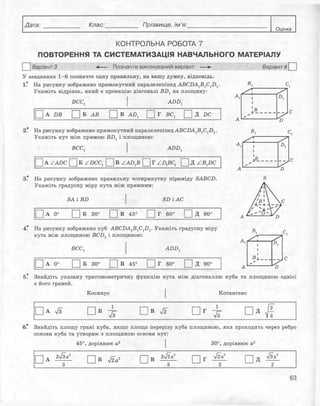 10 геом роганін_тетр_контр_2010_укр