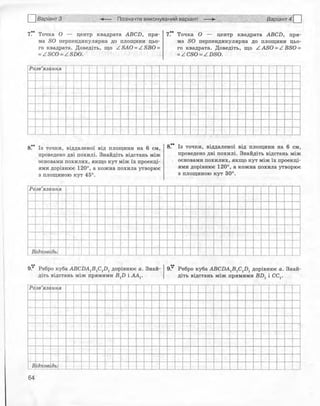 10 геом роганін_тетр_контр_2010_укр