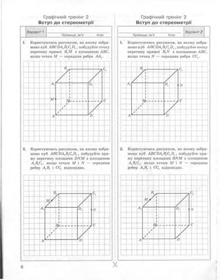 10 геом роганін_тетр_контр_2010_укр