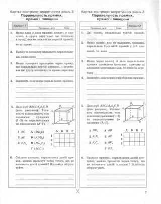 10 геом роганін_тетр_контр_2010_укр