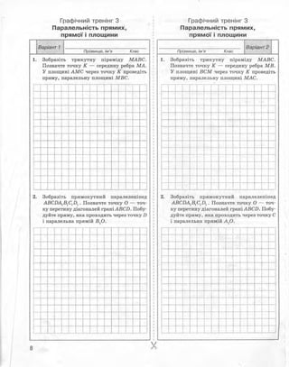 10 геом роганін_тетр_контр_2010_укр