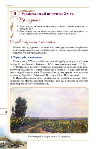 10 ист укр_кульчицький_лебедєва_2010_укр