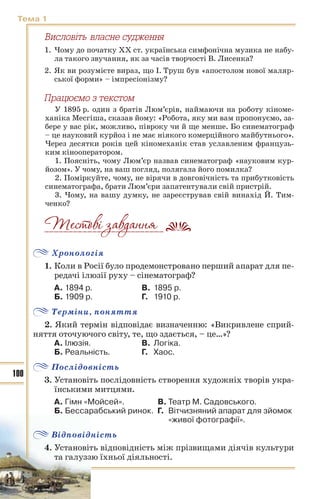 10 ист укр_кульчицький_лебедєва_2010_укр