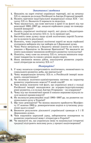 10 ист укр_кульчицький_лебедєва_2010_укр