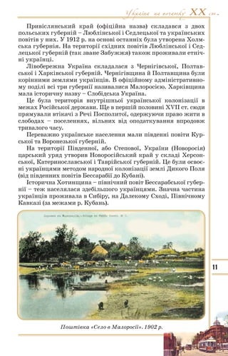 10 ист укр_кульчицький_лебедєва_2010_укр