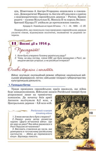 10 ист укр_кульчицький_лебедєва_2010_укр