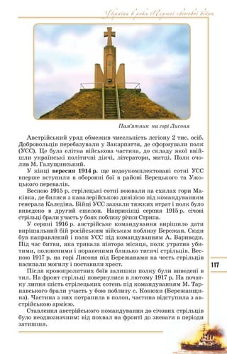 10 ист укр_кульчицький_лебедєва_2010_укр