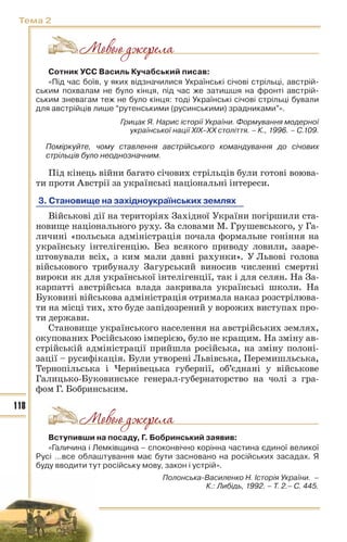 10 ист укр_кульчицький_лебедєва_2010_укр