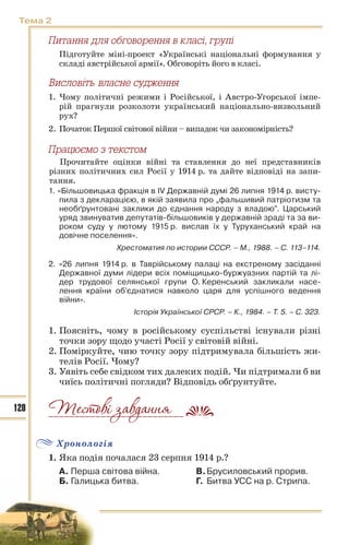 10 ист укр_кульчицький_лебедєва_2010_укр