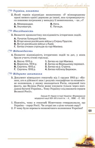 10 ист укр_кульчицький_лебедєва_2010_укр
