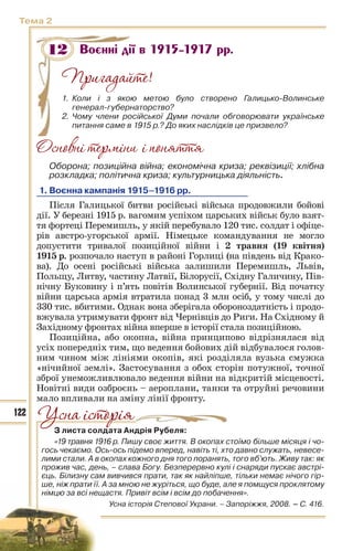 10 ист укр_кульчицький_лебедєва_2010_укр