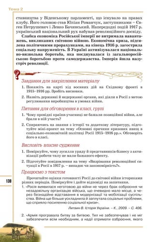 10 ист укр_кульчицький_лебедєва_2010_укр