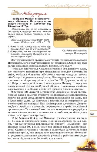 10 ист укр_кульчицький_лебедєва_2010_укр