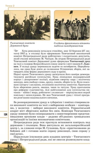 10 ист укр_кульчицький_лебедєва_2010_укр