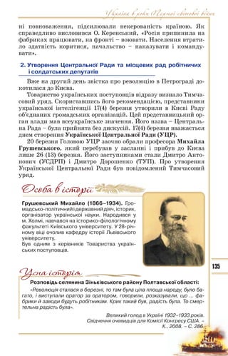 10 ист укр_кульчицький_лебедєва_2010_укр