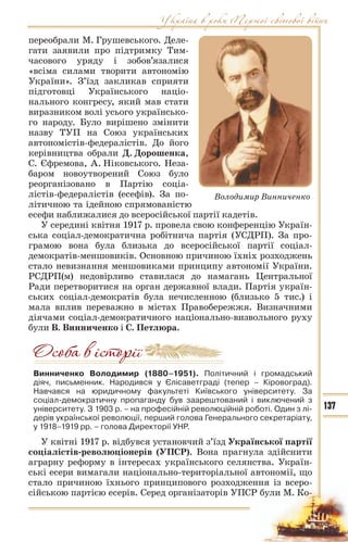 10 ист укр_кульчицький_лебедєва_2010_укр