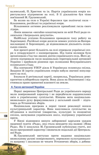 10 ист укр_кульчицький_лебедєва_2010_укр