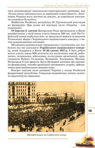 10 ист укр_кульчицький_лебедєва_2010_укр