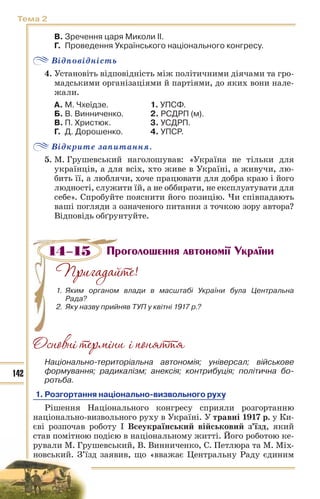 10 ист укр_кульчицький_лебедєва_2010_укр
