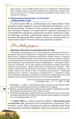 10 ист укр_кульчицький_лебедєва_2010_укр