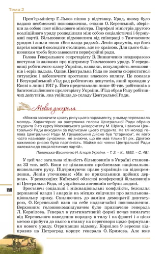 10 ист укр_кульчицький_лебедєва_2010_укр