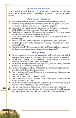 10 ист укр_кульчицький_лебедєва_2010_укр