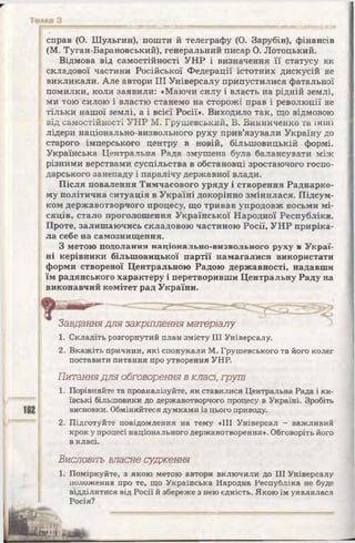 10 ист укр_кульчицький_лебедєва_2010_укр