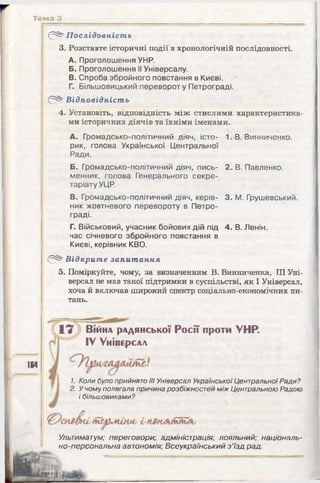 10 ист укр_кульчицький_лебедєва_2010_укр