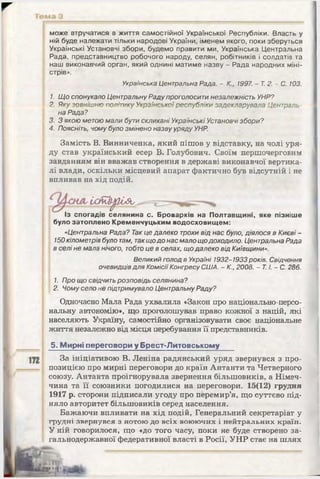 10 ист укр_кульчицький_лебедєва_2010_укр