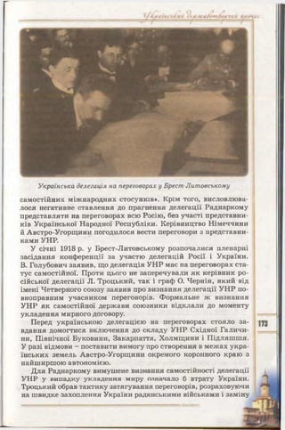 10 ист укр_кульчицький_лебедєва_2010_укр