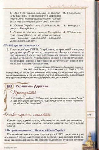 10 ист укр_кульчицький_лебедєва_2010_укр