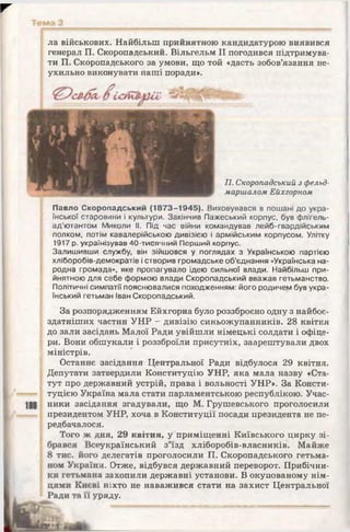 10 ист укр_кульчицький_лебедєва_2010_укр