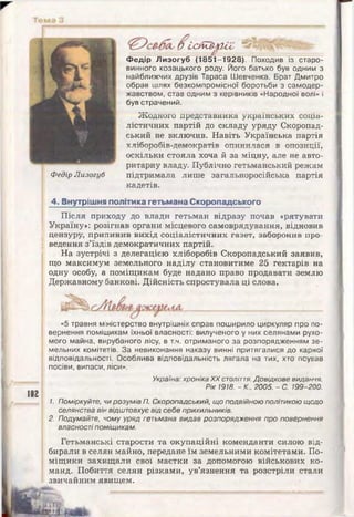 10 ист укр_кульчицький_лебедєва_2010_укр