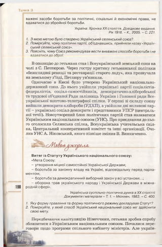 10 ист укр_кульчицький_лебедєва_2010_укр